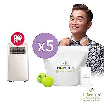 【ProPectin 柏沛樂】蘋果果膠30入x5組 贈山水  移動式冷氣空調(SAC86)