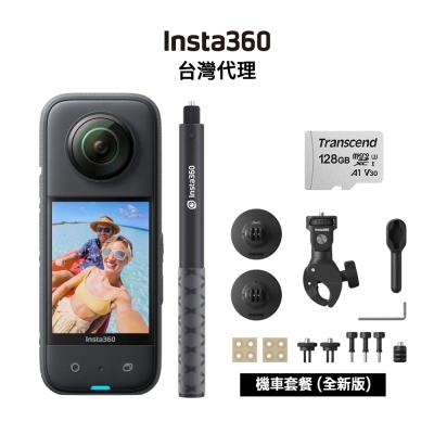 Insta360 X3 +機車套餐+隱形自拍桿+創見128G記憶卡( 先創公司貨 )