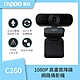 RAPOO 雷柏 C260 網路視訊攝影機 FHD1080P 超廣角降噪 product thumbnail 1