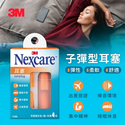 3M Nexcare 耳塞