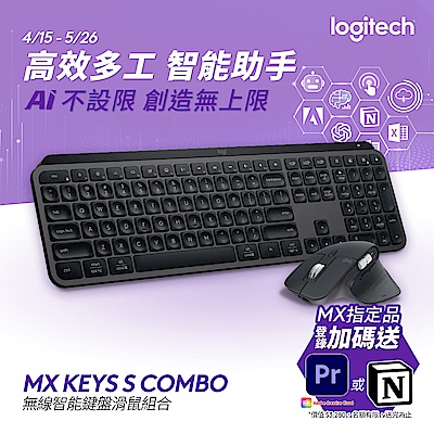 羅技 MX Keys S 無線智能鍵盤滑鼠組-石墨灰