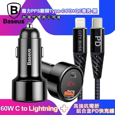 Baseus倍思 魔力 PPS數字顯示Type-C PD+QC智能車充+CITY 高強度抗彎折/鋁合金PD 60W/C to Lightning iPhone 快充線 1.5米-黑