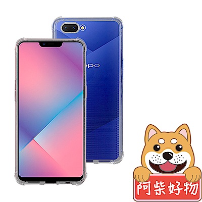 阿柴好物 OPPO AX5 防摔氣墊保護殼