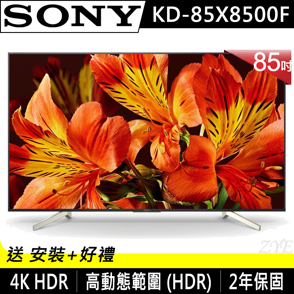 【客訂商品】SONY 85吋 4K HDR Smart聯網液晶電視 KD-85X8500F