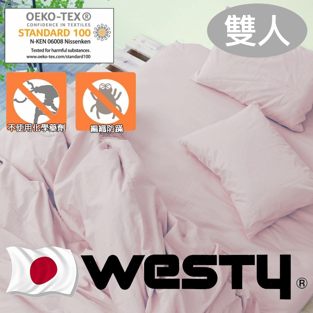 日本西村Westy 防蟎系列-雙人被套-清新粉
