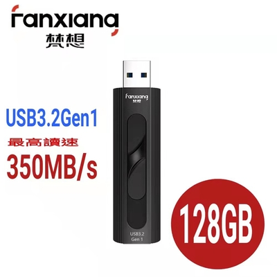 【梵想F331】128GB 固態隨身碟(最高讀取速度350MB/s全鋁合金機身散熱導槽設計保固3年)