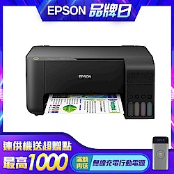 EPSON L3110 高速三合一連續供墨印表機