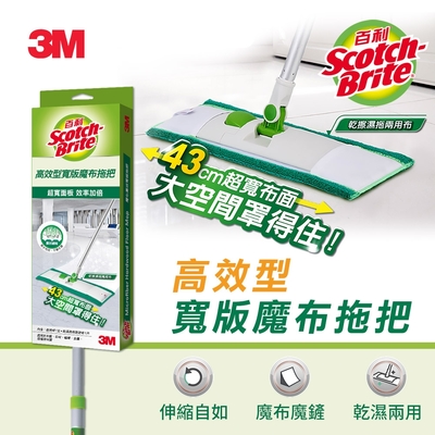 3M 百利高效型寬版魔布拖把1桿1布