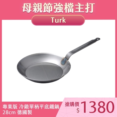 德國Turk 土克 專業版 冷鍛單柄平底碳鋼鐵鍋 28cm 66228 德國製