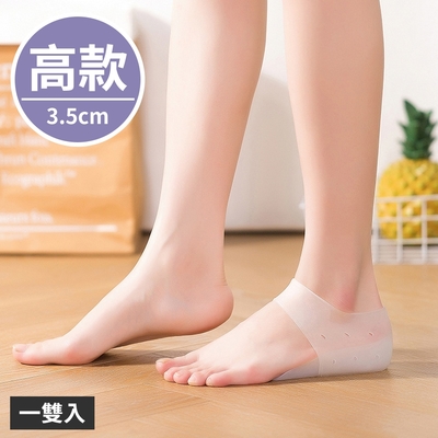 E.dot 內增高矽膠隱形鞋墊(高款3.5cm)