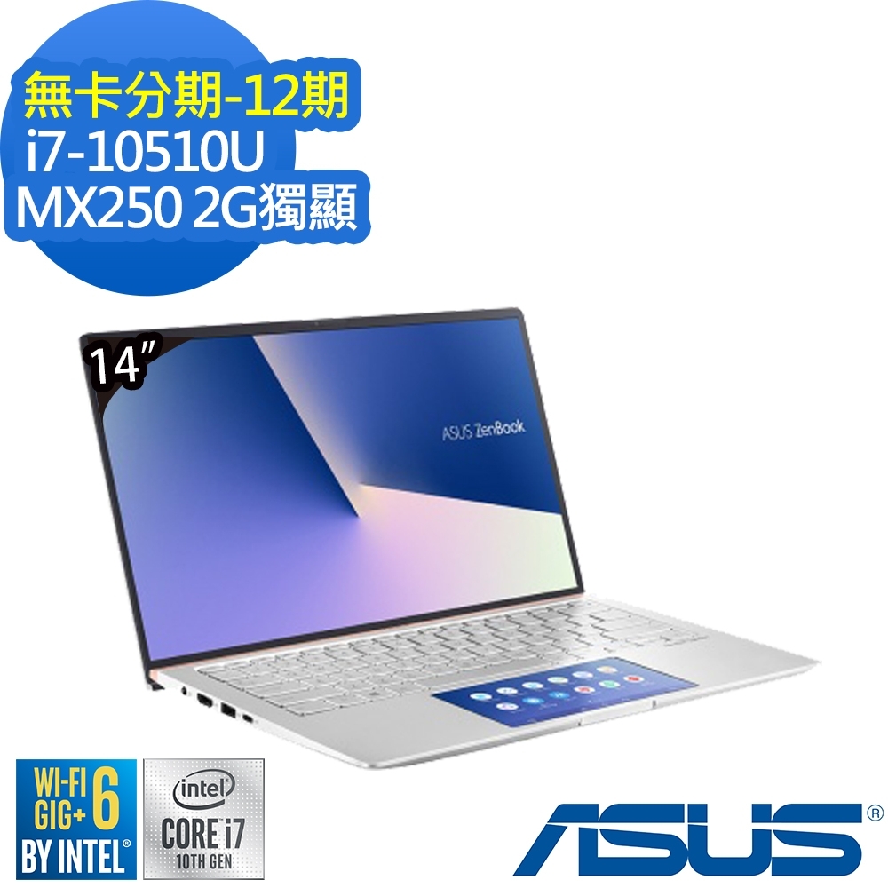 (無卡分期-12期) ASUS UX434FLC 14吋筆電i7-10510U/MX250其他系列