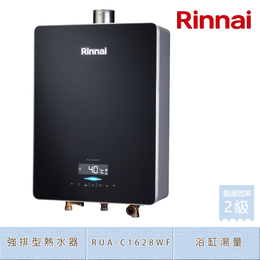 林內牌 RUA-C1628WF(LPG/FE式) 屋內型16L 數位恆溫 浴缸湯量 玻璃觸控 強制排氣熱水器 桶裝