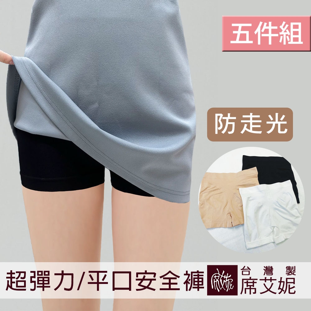 席艾妮SHIANEY 台灣製造(5件組)超彈力安全褲 高腰平口女內褲