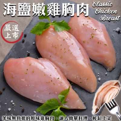 海陸管家-舒肥低溫烹調海鹽雞胸肉4包(共8片)