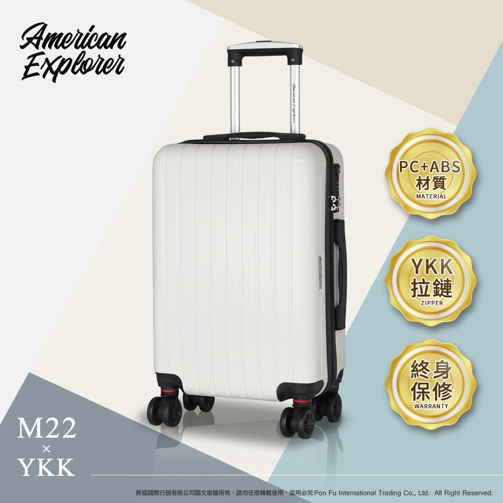 American Explorer 美國探險家 25吋 行李箱 登機箱 YKK拉鏈 PC+ABS材質 M22-YKK (月光白)