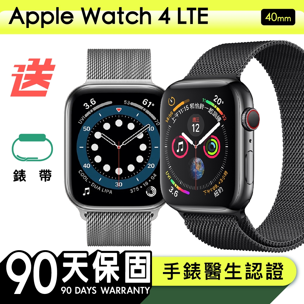 【Apple 蘋果】福利品 Apple Watch Series 4 40公釐 LTE 不鏽鋼錶殼 保固90天 贈矽膠錶帶