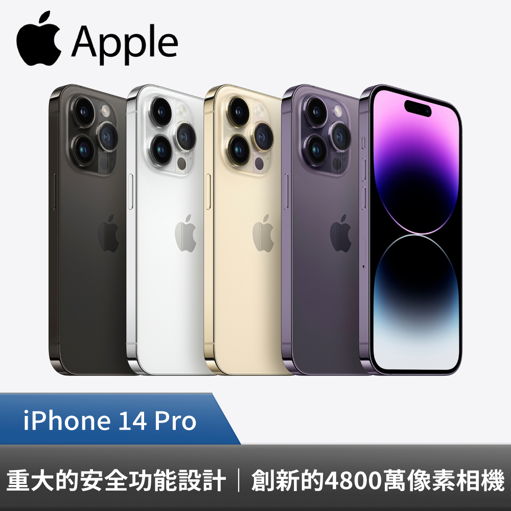 Apple 蘋果iPhone 14 Pro 256GB | iPhone 14 系列| Yahoo奇摩購物中心