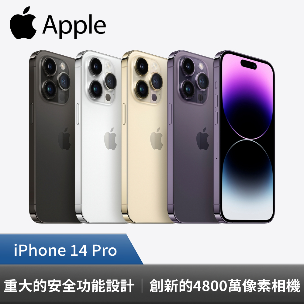 Apple 蘋果iPhone 14 Pro 256GB | iPhone 14 系列| Yahoo奇摩