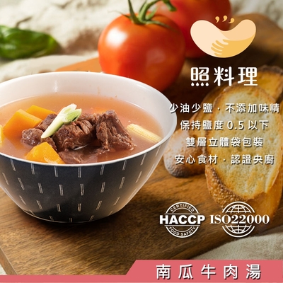 【照料理】媽煮湯-南瓜牛肉湯520克 (蔬菜牛肉湯)100%無添加物營養師調配即食湯品