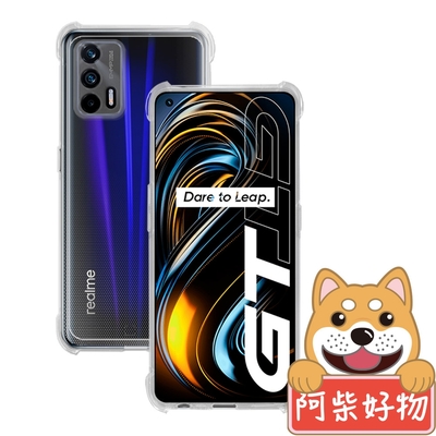 阿柴好物 Realme GT 5G 防摔氣墊保護殼