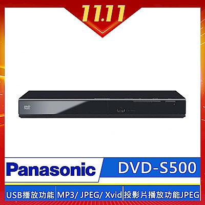 Panasonic國際牌 DVD播放器 DVD-S500GT-K