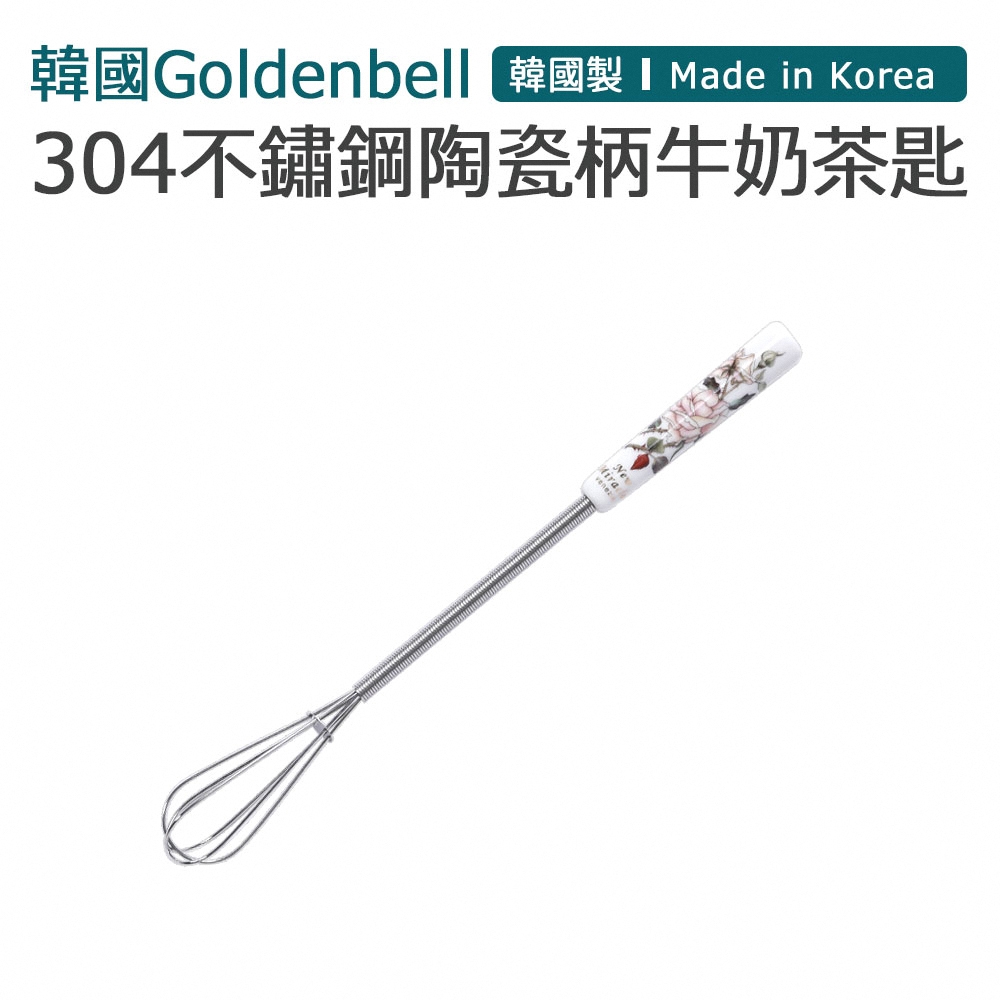 【韓國Goldenbell】韓國製304不鏽鋼陶瓷柄手動料理打蛋器(攪拌器) product image 1