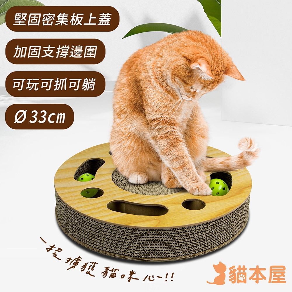 貓本屋 圓盤軌道球 貓玩具/貓抓板(Ø33cm)