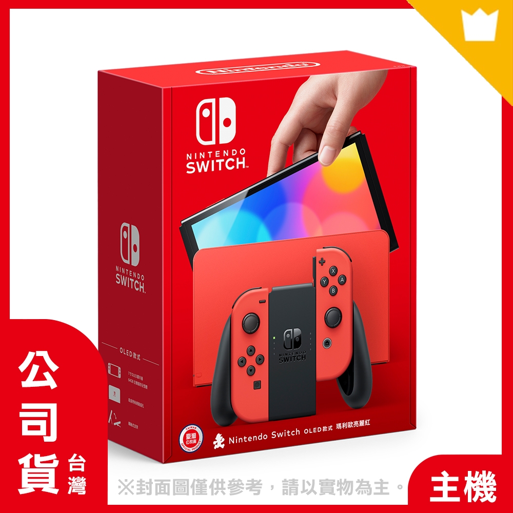 預購】Nintendo Switch （OLED款式）瑪利歐亮麗紅版主機| Switch 主機