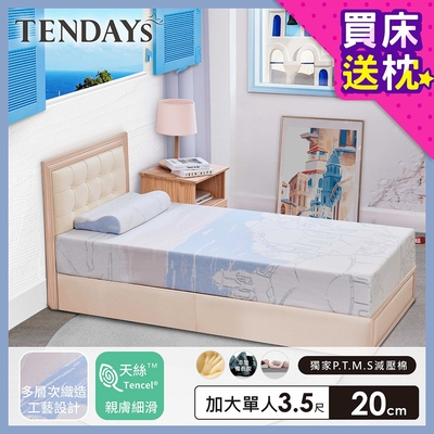 【TENDAYS】希臘風情紓壓床墊3.5尺加大單人(20cm厚 記憶床墊)-買床送枕