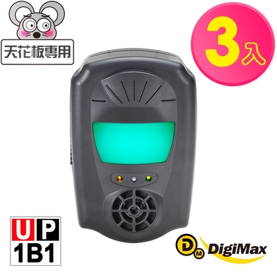 【DigiMax】『鼠來跑』雙效型超音波驅鼠蟲器 UP-1B1 三入組[超音波驅鼠][磁震波驅蟲][特殊驅鼠光波]