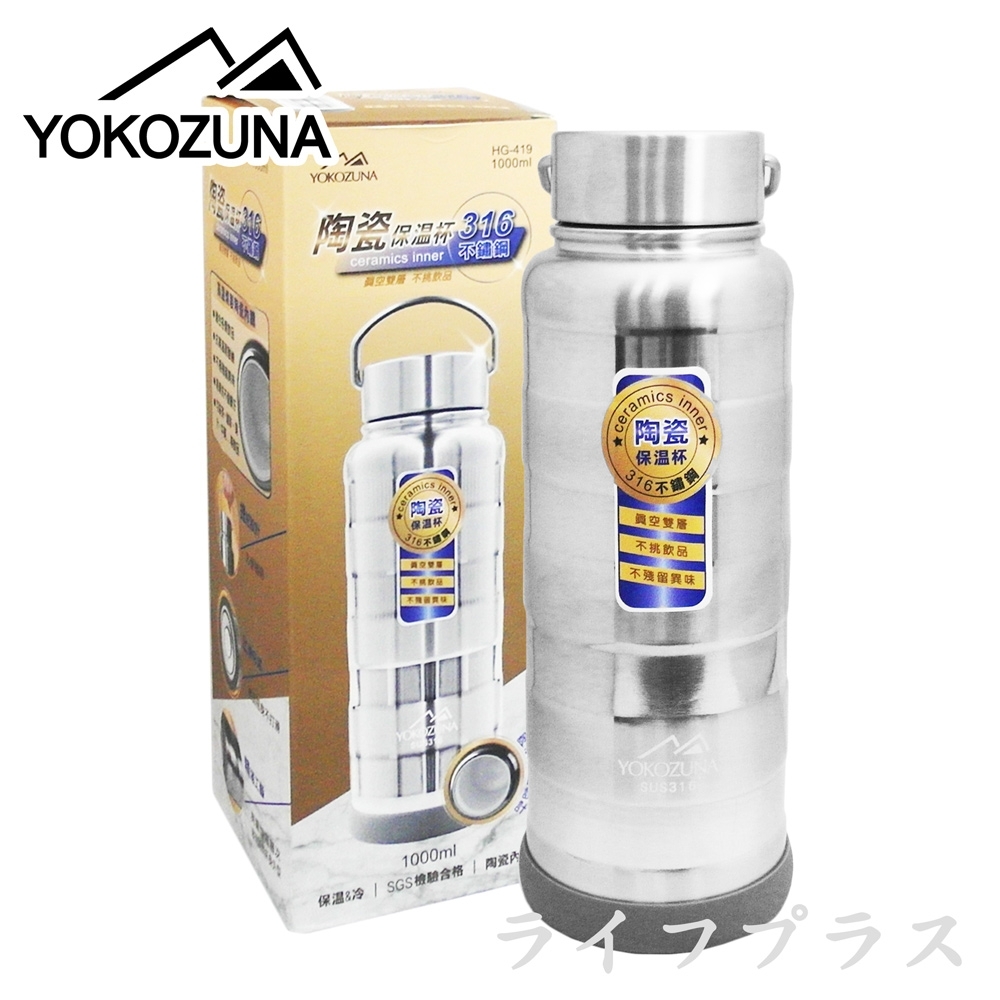 橫綱316不鏽鋼陶瓷保溫杯-1000ml-2入組