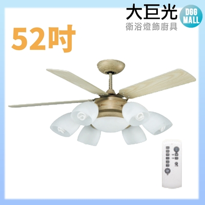 【大巨光】DC直流無刷_吊扇_52吋(WT-041-C)