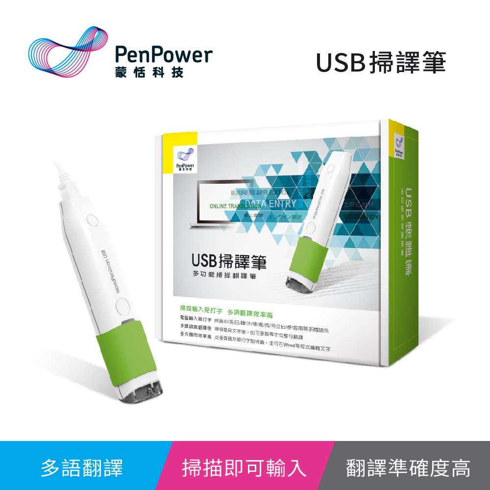 蒙恬 USB掃譯筆(Win/Mac)