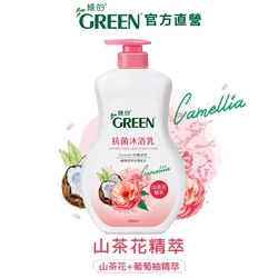 綠的GREEN 抗菌沐浴乳(新升級)1000ml-山茶花精萃