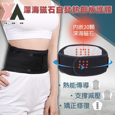 【XA】深海磁石自發熱鋼板護腰帶(S-XL可選)護腰保護腰部腰椎不適升溫發熱保暖