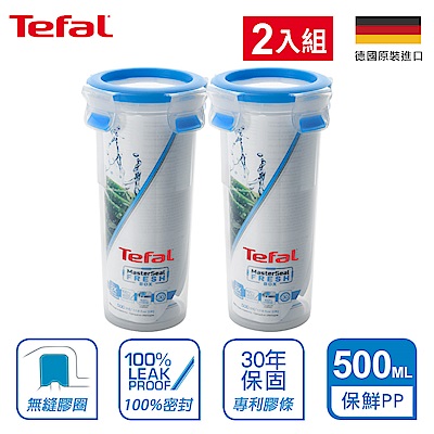 Tefal法國特福 德國EMSA原裝 無縫膠圈PP保鮮盒-多用途搖搖水杯500ML(2入)