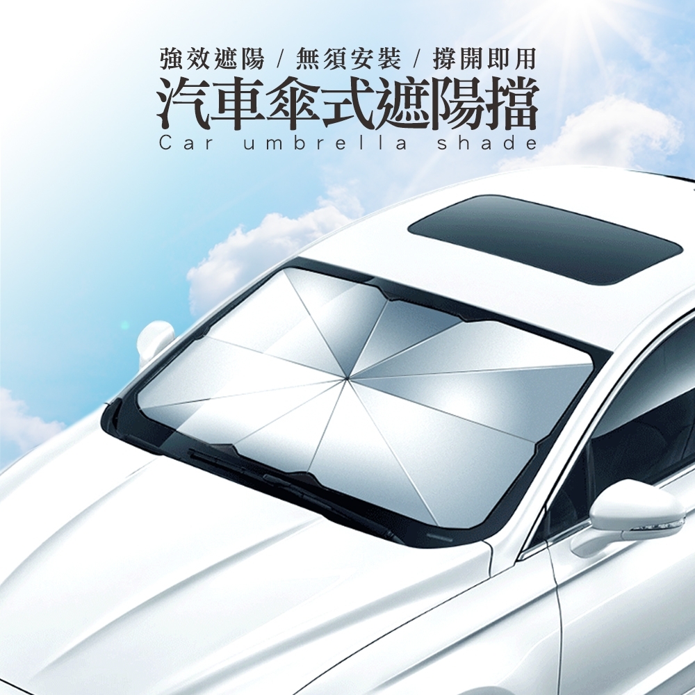 Conalife 汽車傘式遮陽擋_2入組(小尺寸)