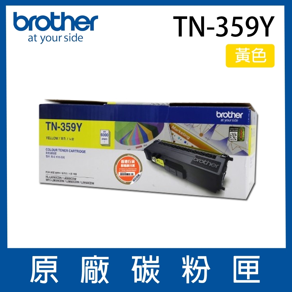 Brother TN-359Y 原廠黃色高容量碳粉匣