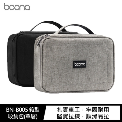 baona BN-B005 箱型收納包(單層)