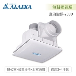 阿拉斯加ALASKA 直流變頻-738D 直流變頻定風量換氣扇