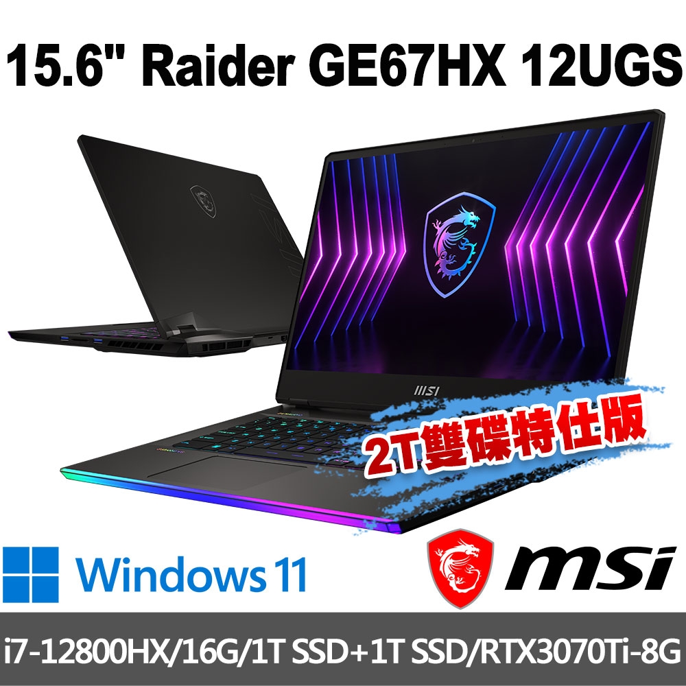 msi微星 GE67HX 12UGS-003TW 15.6吋 電競筆電(i7-12800HX/16G/1T+1T/RTX3070Ti-8G/Win11-2T雙碟特仕版)