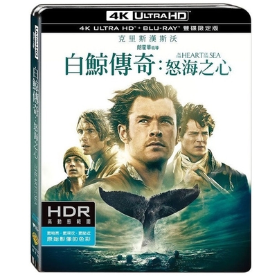 白鯨傳奇：怒海之心 UHD+BD雙碟限定版