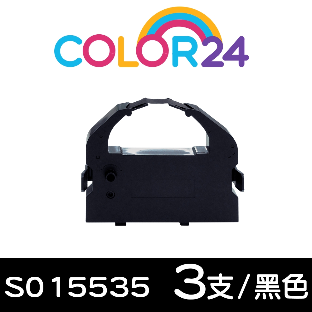 【COLOR24】for EPSON 3入組 S015535 黑色相容色帶 /適用Epson LQ-670/LQ-670C/LQ-680/LQ-680C/LQ-1060/LQ-2500/LQ-2550