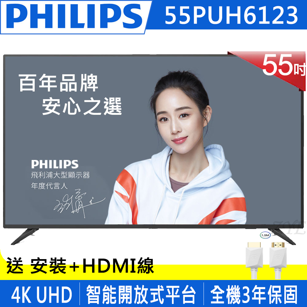 [館長推薦]PHILIPS飛利浦 55吋 4K UHD聯網液晶顯示器+視訊盒 55PUH6123