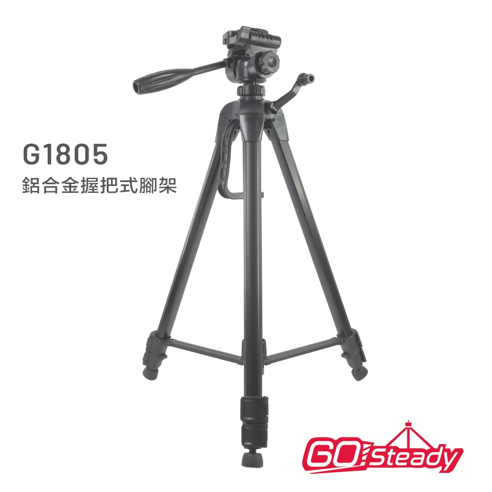 GoSteady G1805 鋁合金握把式腳架 (公司貨)
