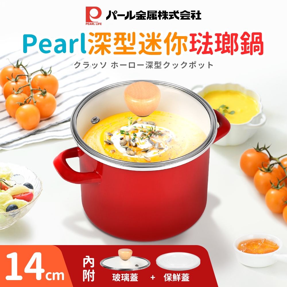 【日本Pearl】日本深型迷你琺瑯鍋14cm(紅)