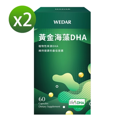 【WEDAR薇達】 黃金海藻DHAx2盒