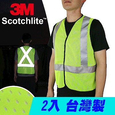 CARBUFF 安全反光背心/3M Scotchlite 透氣型(螢光黃 2入)MH-10714