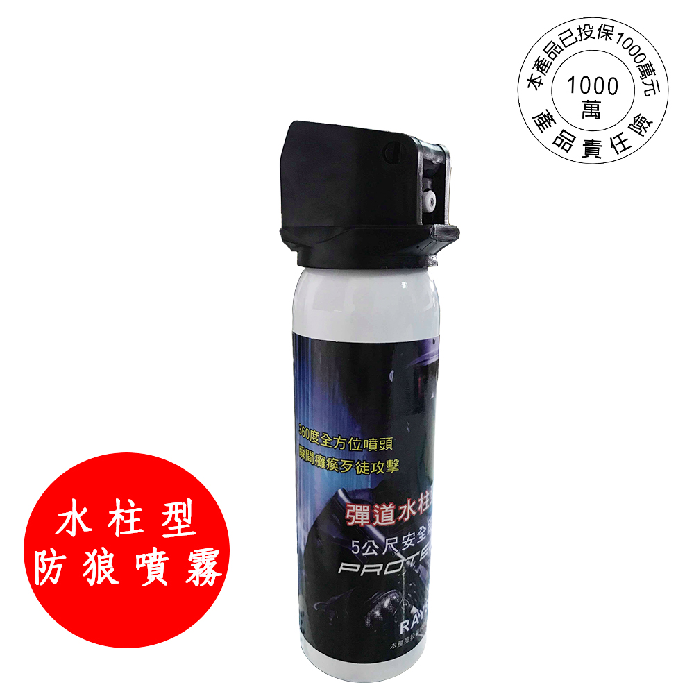 【防災專家】環保高壓彈道水柱型噴霧器 天然辣椒液 防身.防搶.防狼