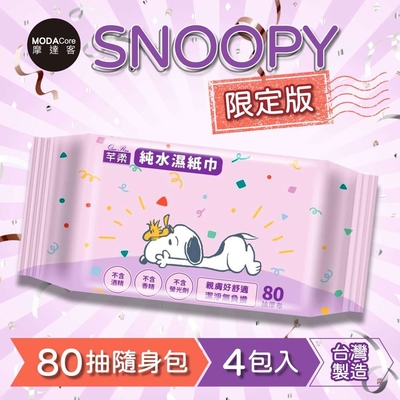 芊柔SNOOPY史努比趴趴限定版純水濕紙巾80抽*4包入-摩達客推薦